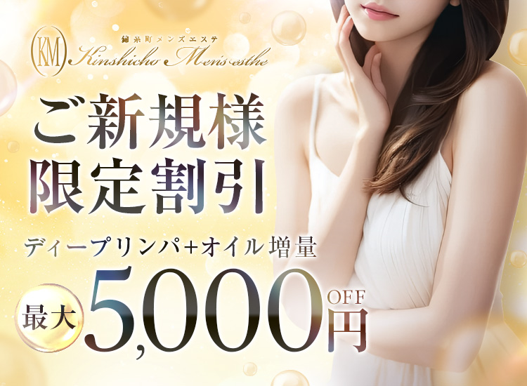 錦糸町メンズエステ